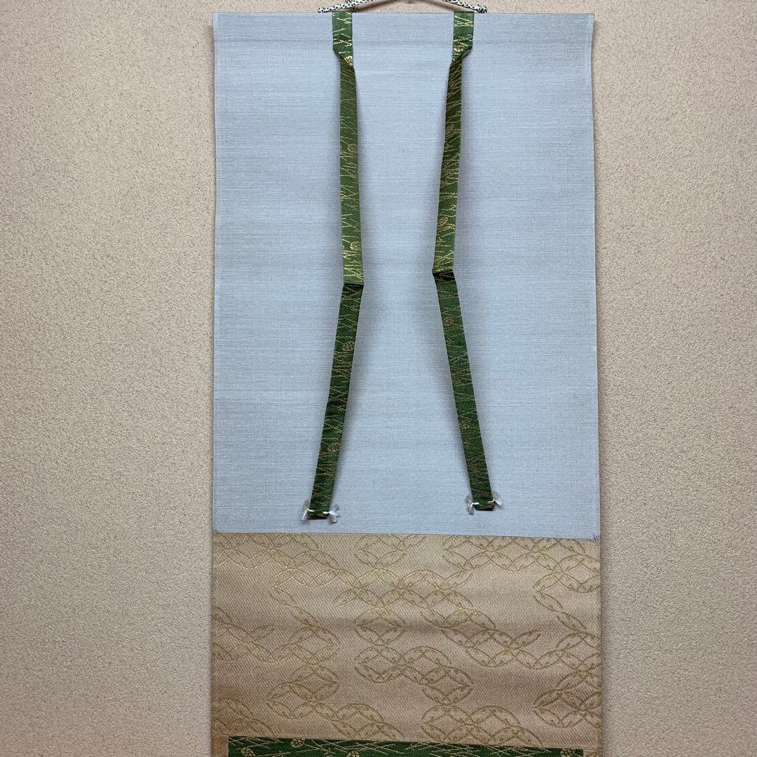 お値下げ！三輪晁勢　掛軸　栗