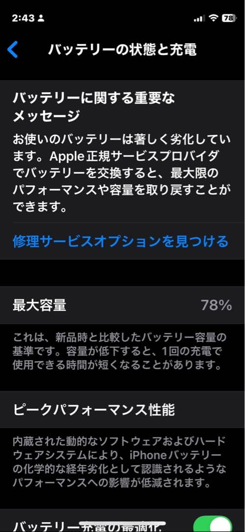iPhone12 mini 128GB SIMフリー