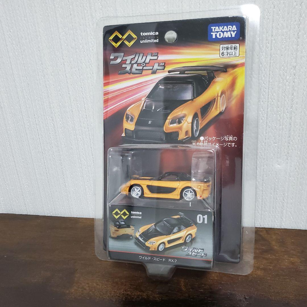 トミカ アンリミテッド Unlimited ワイルド スピード RX-7