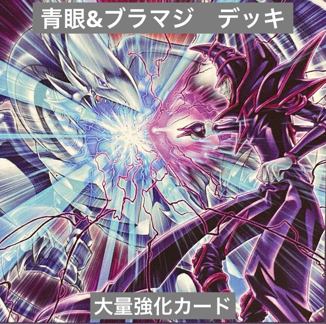 青眼の白龍　ブラックマジシャン　デッキ