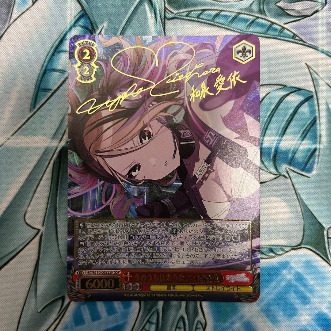 ヴァイスシュヴァルツ　今のうちは走らない和泉愛依　SSP サインカード　②