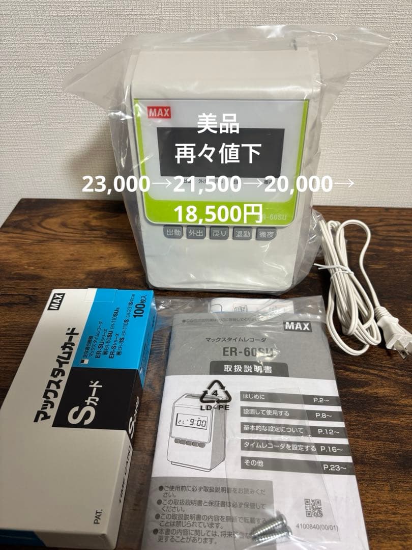 マックスタイムレコーダー ER-60SU 説明書付タイムカード100枚入1箱