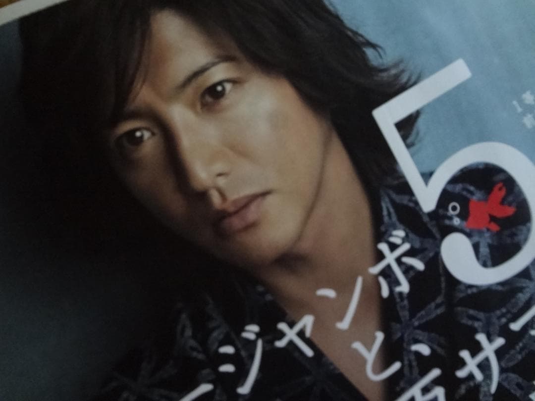 木村拓哉   サマージャンボ宝くじ販促オリジナル非売品B0ポスター