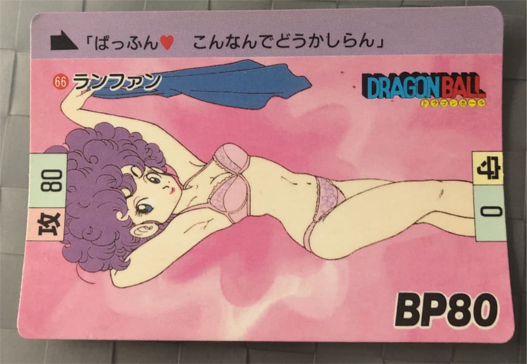 ドラゴンボール　カードダス　ランファン