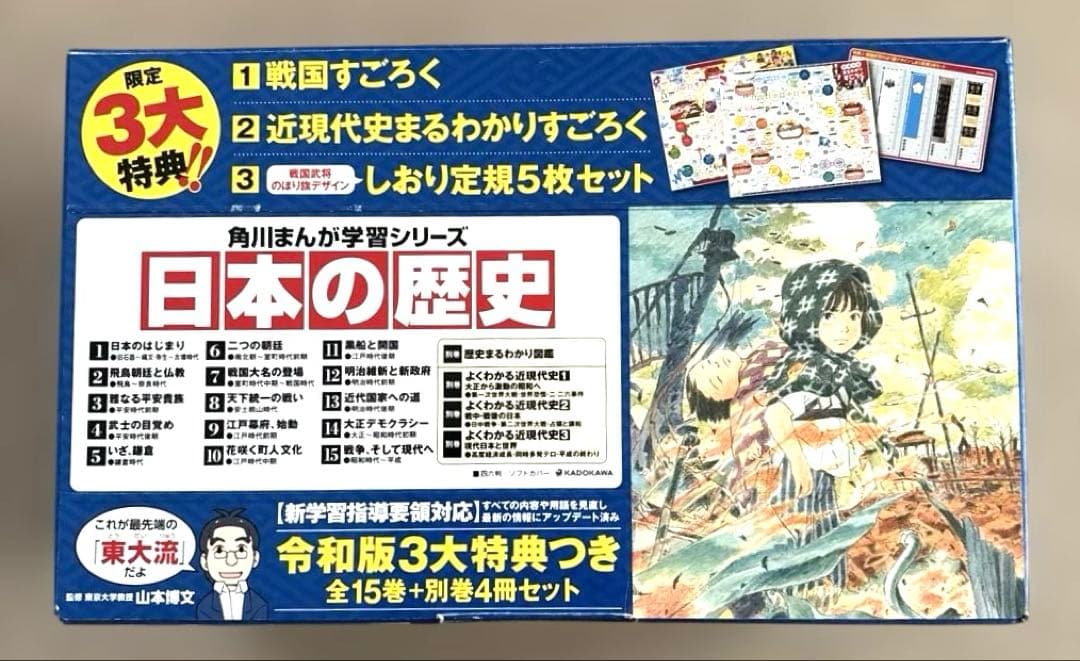 角川まんが 学習シリーズ 日本の歴史 全巻セット 3大特典付 全15巻+別巻4冊