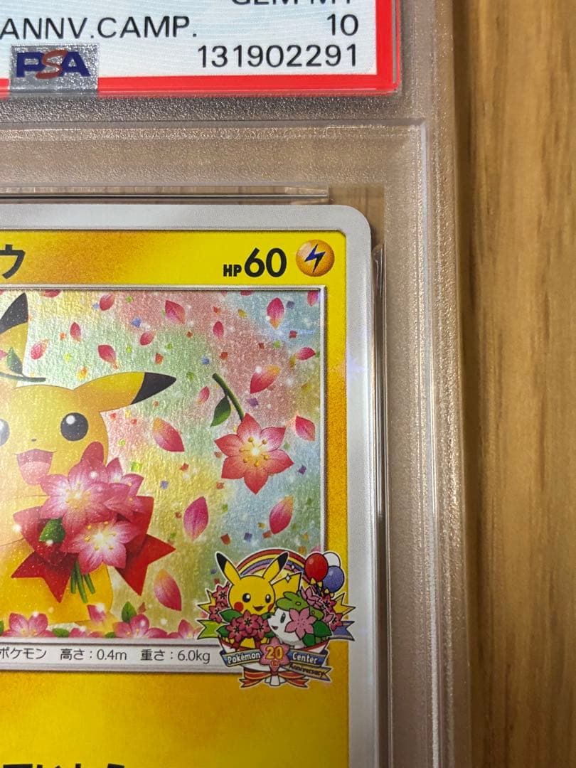 PSA10☆ピカチュウ プロモカード 224/SM-P