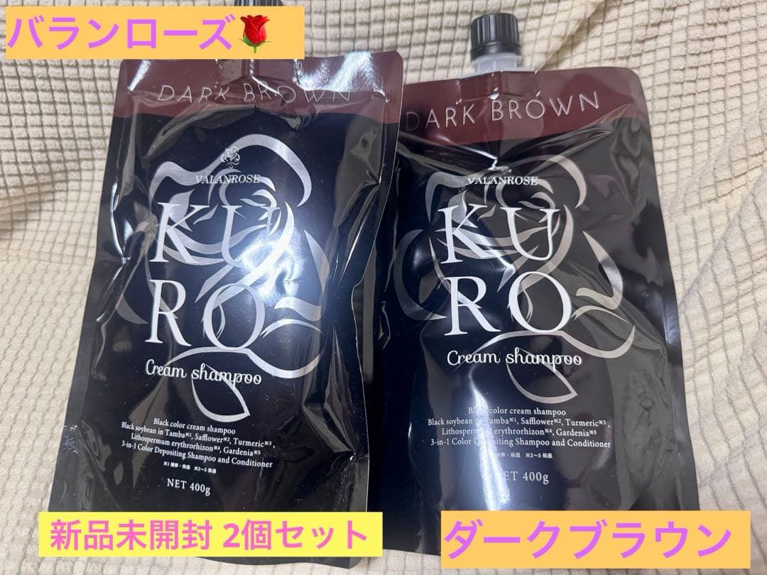 miyaさん専用【新品未開封】VALANROSEクリームシャンプー400g✕2個