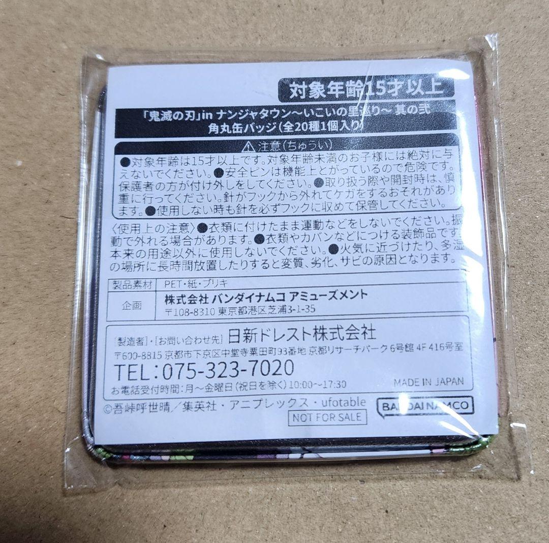 鬼滅　ナンジャタウン 甘露寺蜜璃　缶バッジ