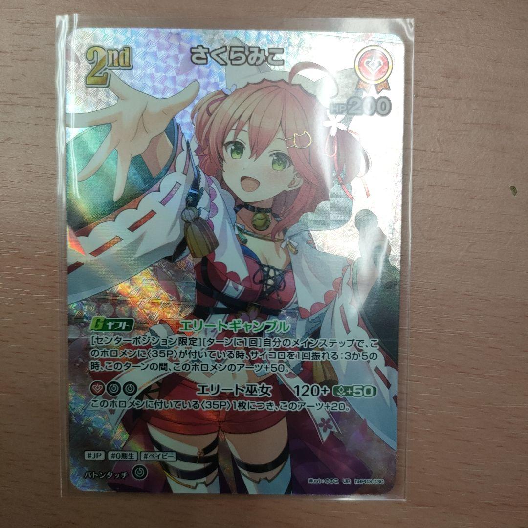 ホロライブカードゲーム　さくらみこ　UR エリートスパーク