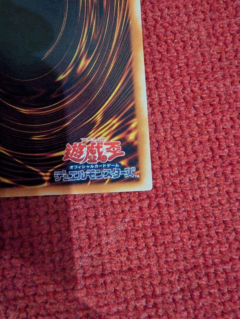 マ*サ様 【美品】 青眼の究極竜 レリーフ アルティメットレア SDX-001