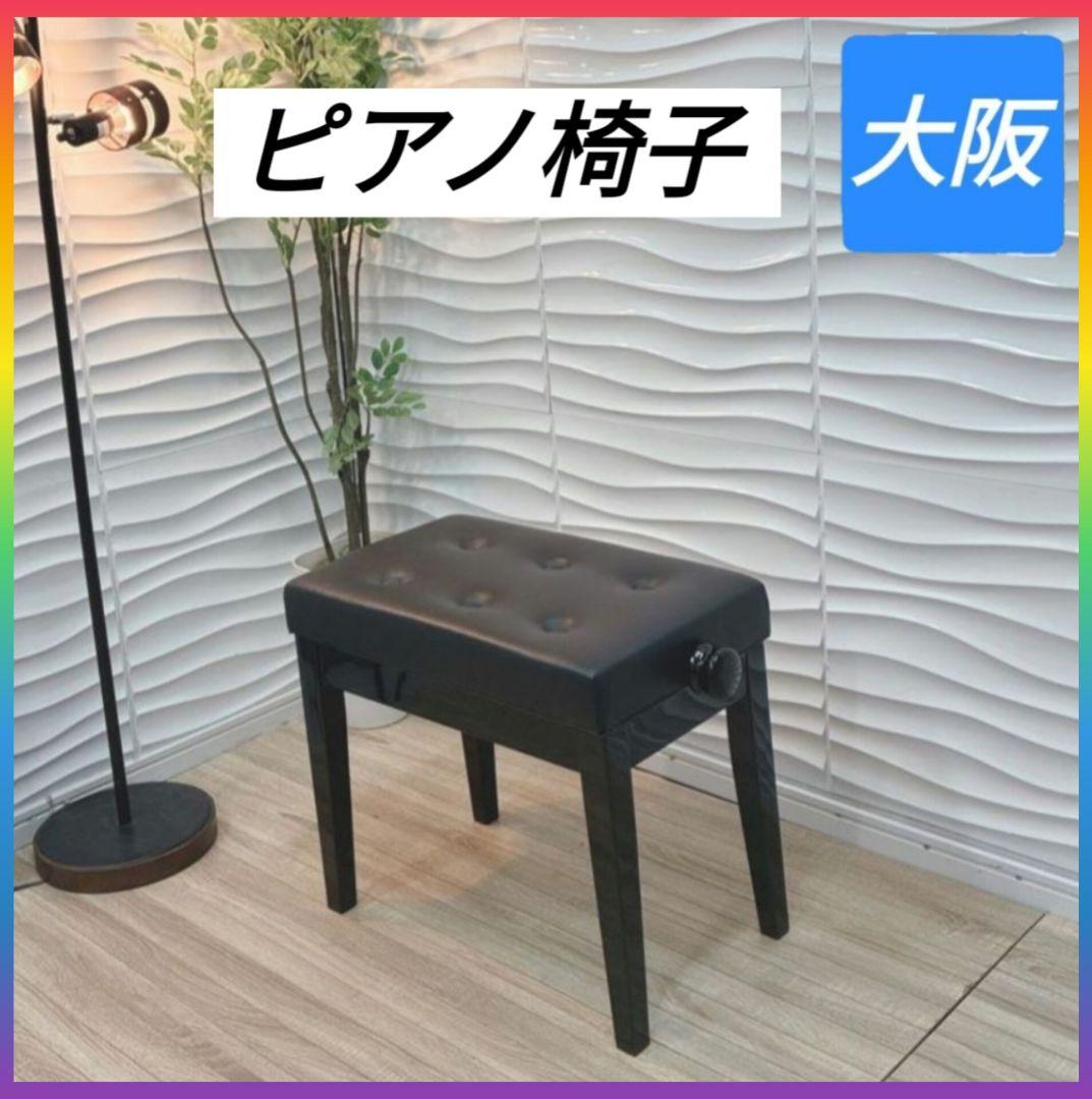 ◇ピアノ椅子◇ピアノスツール◇高さ調節可能◇