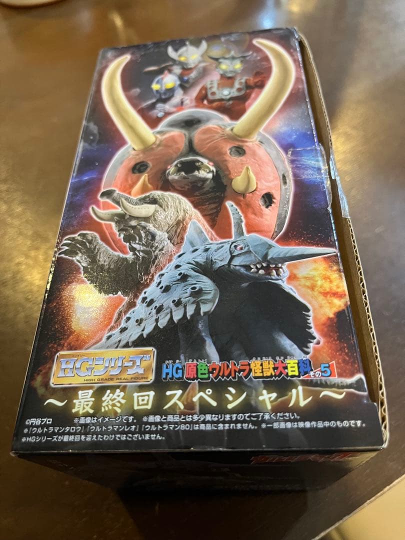 HG原色ウルトラ怪獣大百科その5 最終回スペシャル