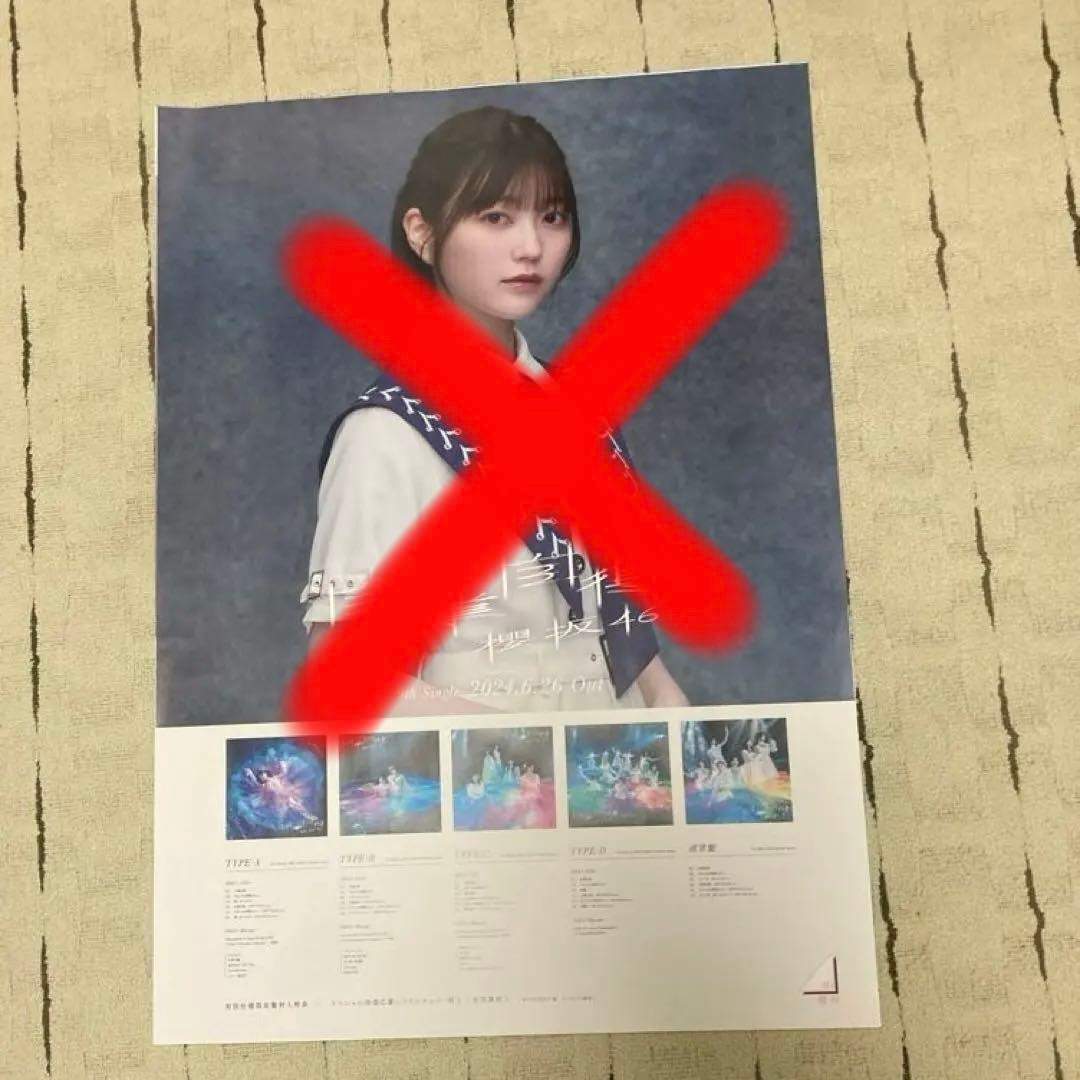 櫻坂46 幸阪茉里乃　特製ソロポスター　スペシャルプレゼント　1〜9枚目シングル