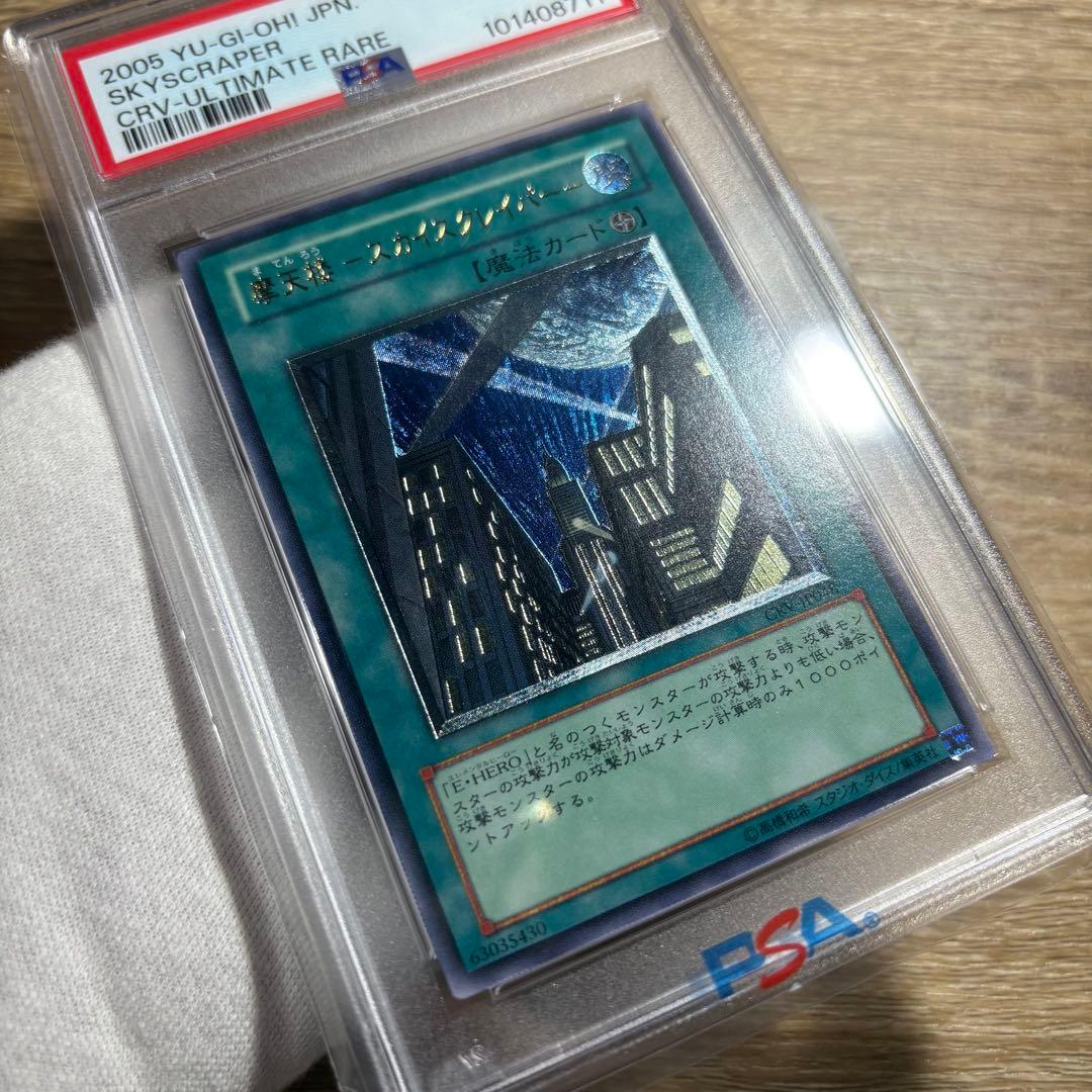 鑑定品 PSA10 極美品　世界68枚　摩天楼 スカイスクレイパー　レリーフ