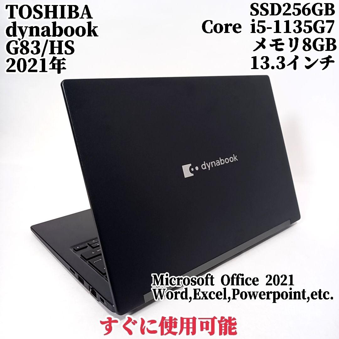 超軽量 ノートパソコン dynabook 13インチ win11 ビジネスに