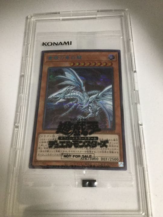 遊戯王OCG 青眼の亜白龍 ブルーシークレットver