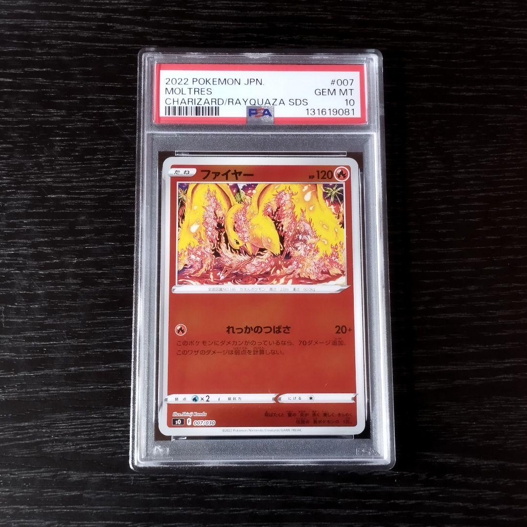 PSA10 ファイヤー カンダシンジ ポケモン ポケカ