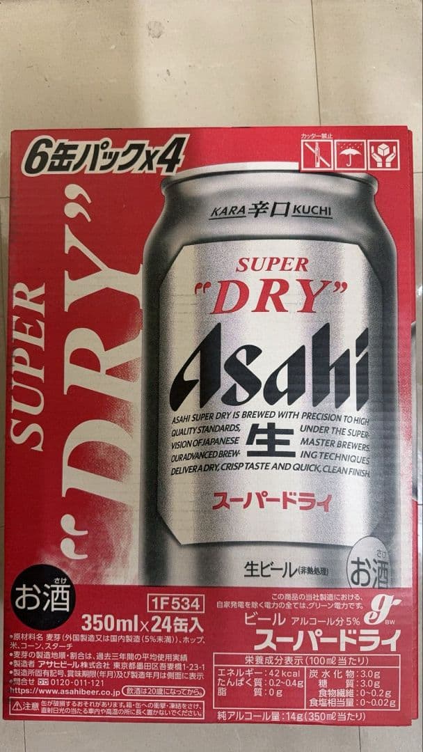 アサヒ スーパードライ 350ml 2箱セット（計48缶)