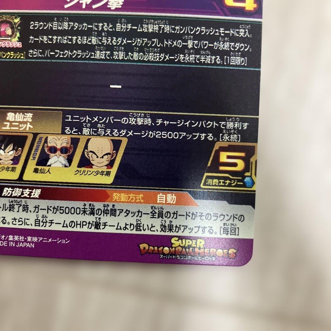 ホ*プ様 ドラゴンボールヒーローズ　UGM10-011 DA 孫悟空