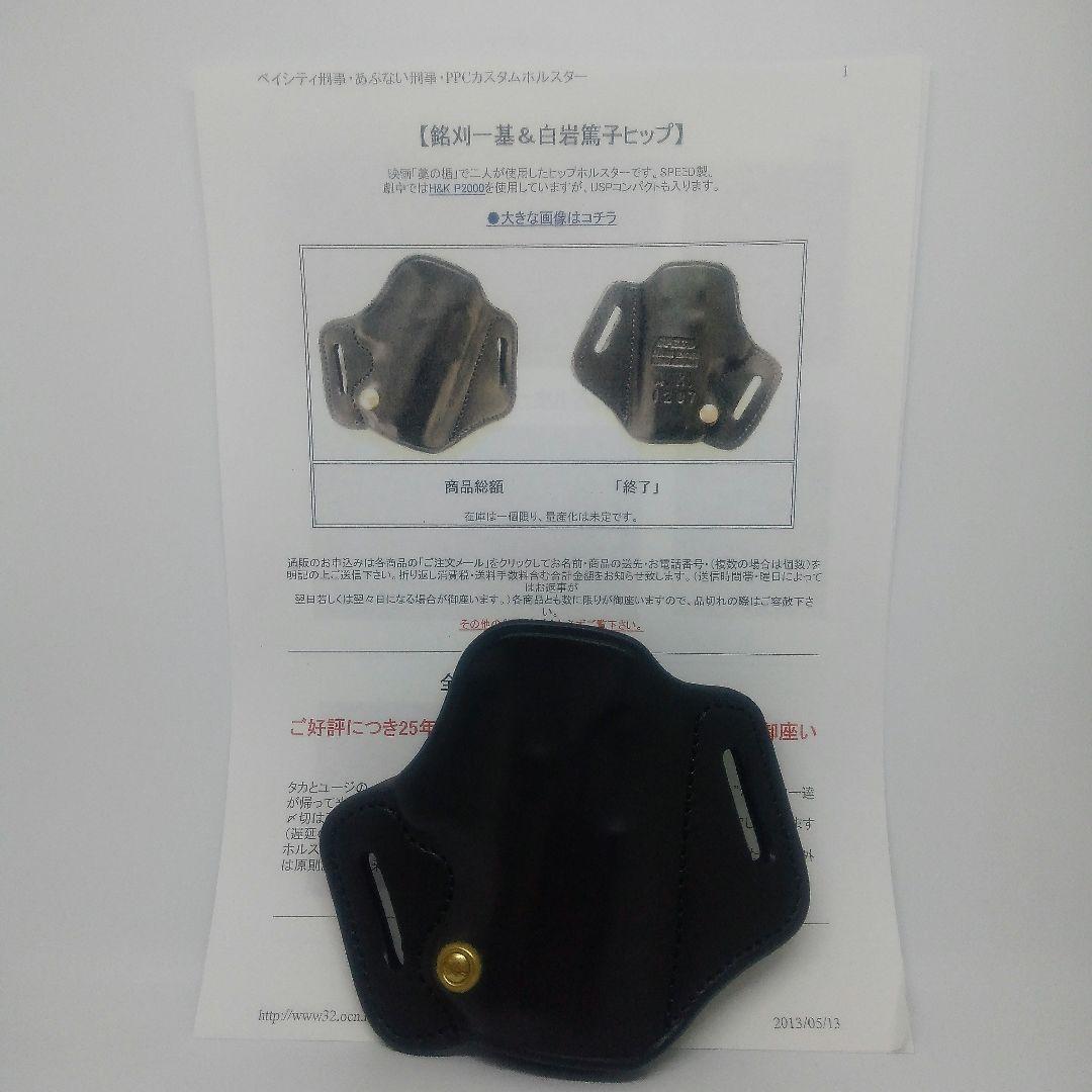 「藁の楯」ヒップホルスター　リアルプロップ　限定1個　SPEED製