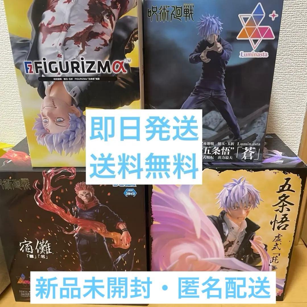 値下げ交渉可能　呪術廻戦　プライズフィギュア　まとめ売り　4点　②