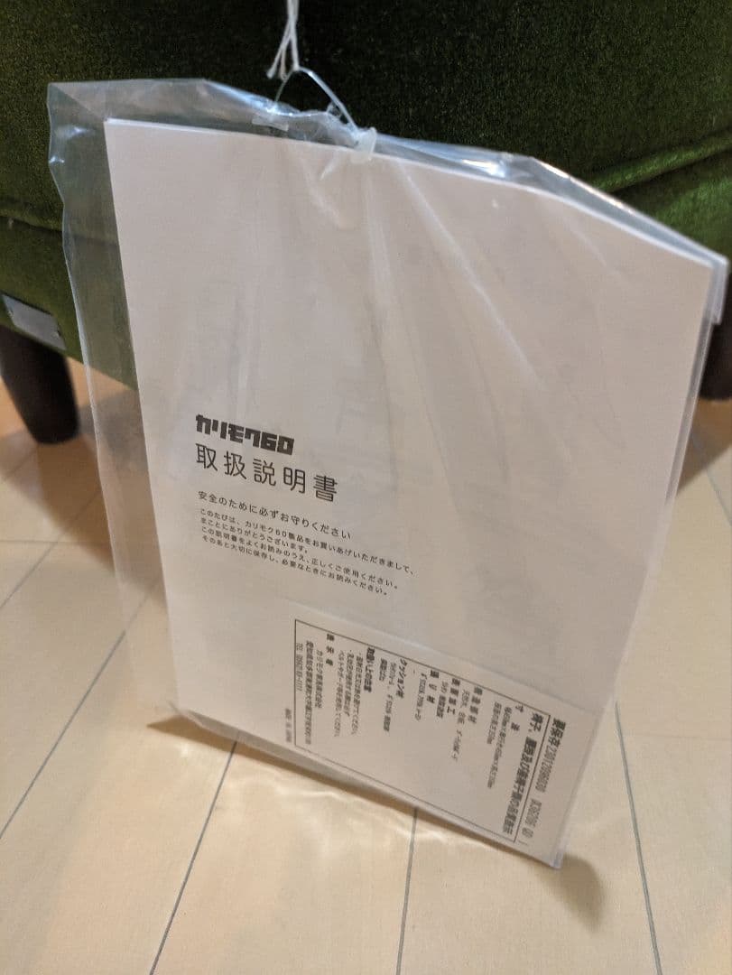 [カリモク60]緑色ベルベットオットマン 取扱説明書付き