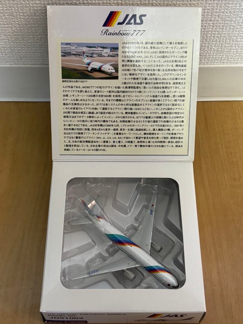 JAS Rainbow 777 1:500 スケール