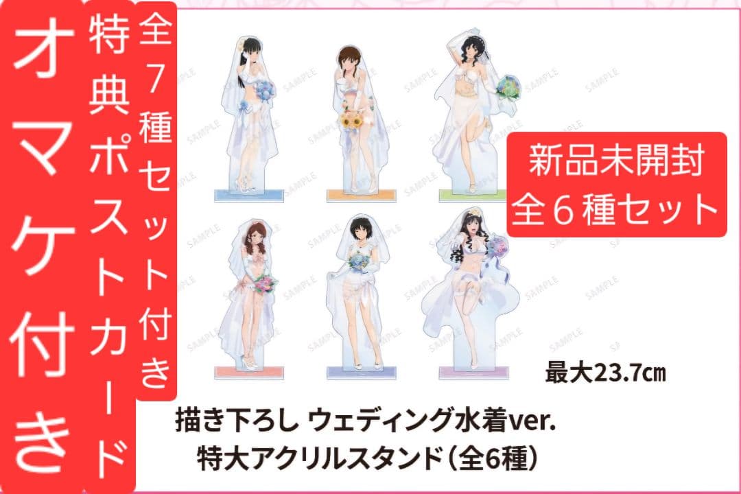 アマガミSS　アクリルスタンド　ウェディング水着Ver.特大全６種　オマケ付き