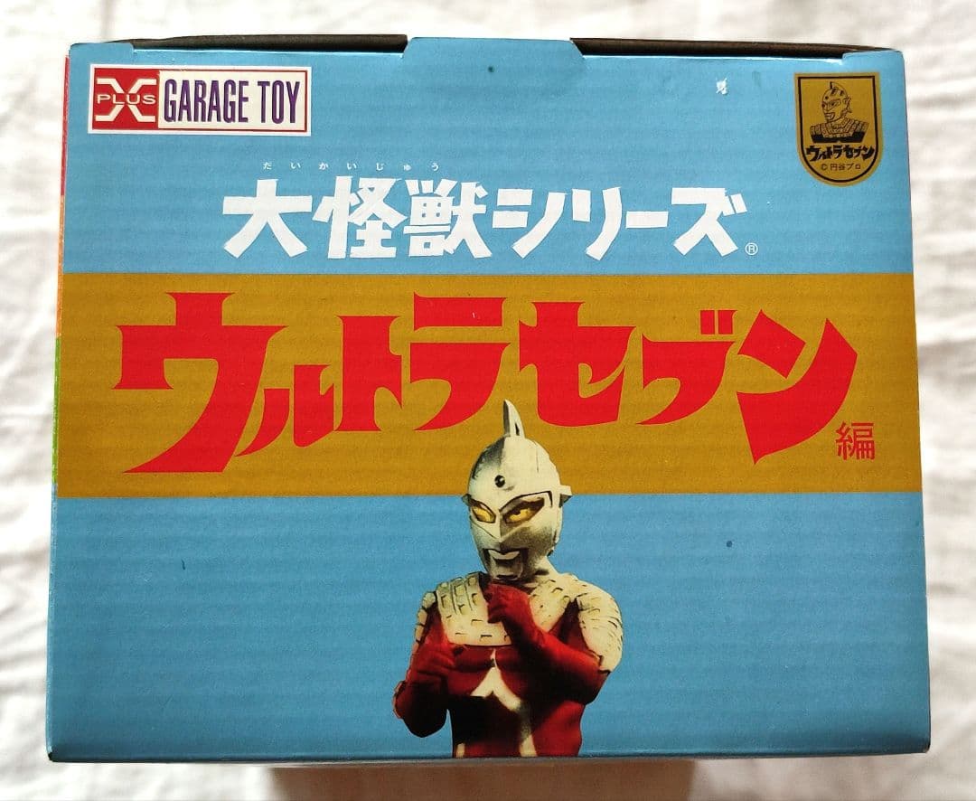 エクスプラス　少年リック　ウルトラセブン