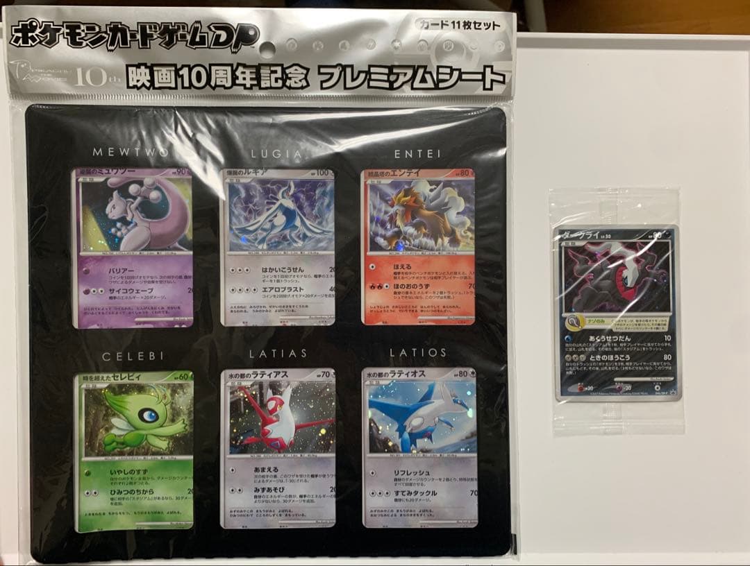 ポケモンカード DP 映画10周年記念 プレミアムシート 未開封 ダークライ