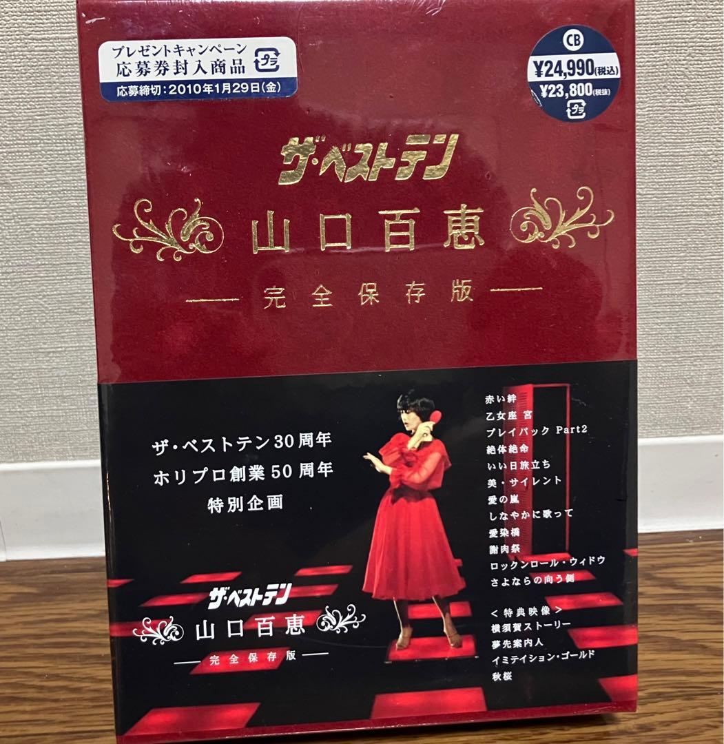 新品　未開封　山口百恵/ザ・ベストテン 完全保存版 DVD-BOX〈5枚組〉