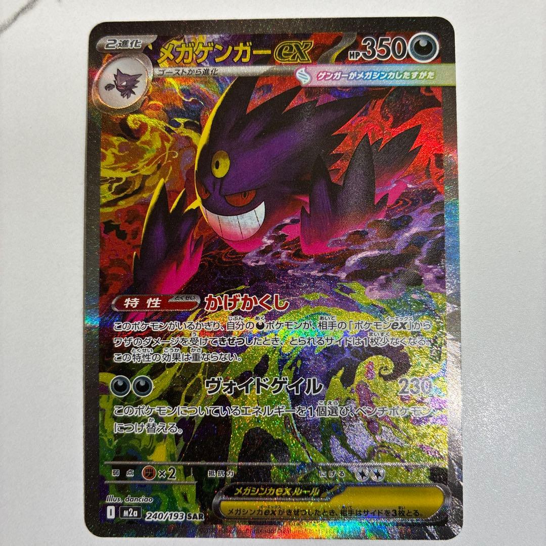 ポケモンカードメガゲンガー、メガルカリオ