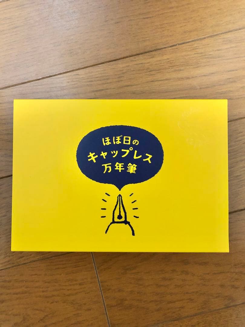 完売品　ほぼ日×パイロット／キャップレス万年筆（細字）