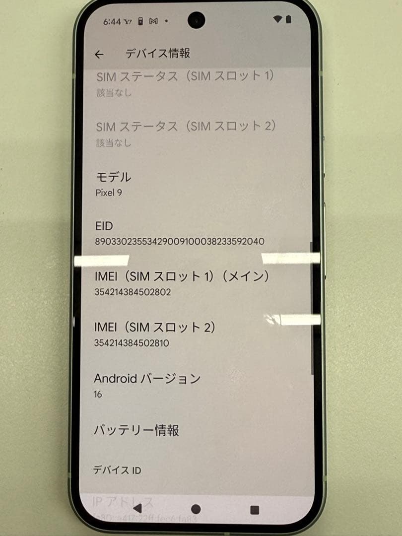 【中古美品】Google Pixel 9 128GB