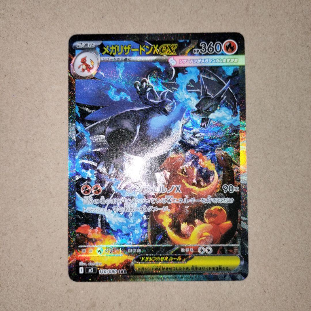 ポケモンカード インフェルノx メガリザードンX ex SAR