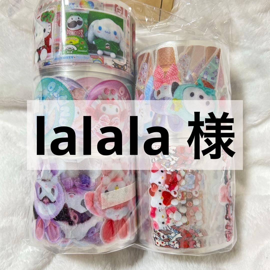 lalala様 ロールシール