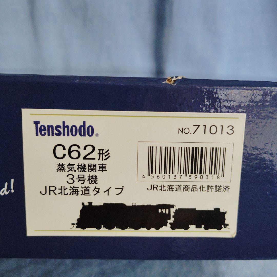 T*O様 Tenshodo C62形蒸気機関車 JR北海道タイプ