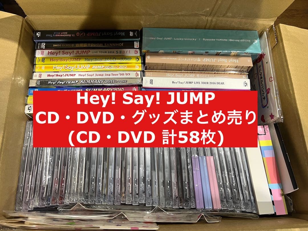 Hey! Say! JUMP CD DVD アルバム 58枚 グッズ まとめ売り