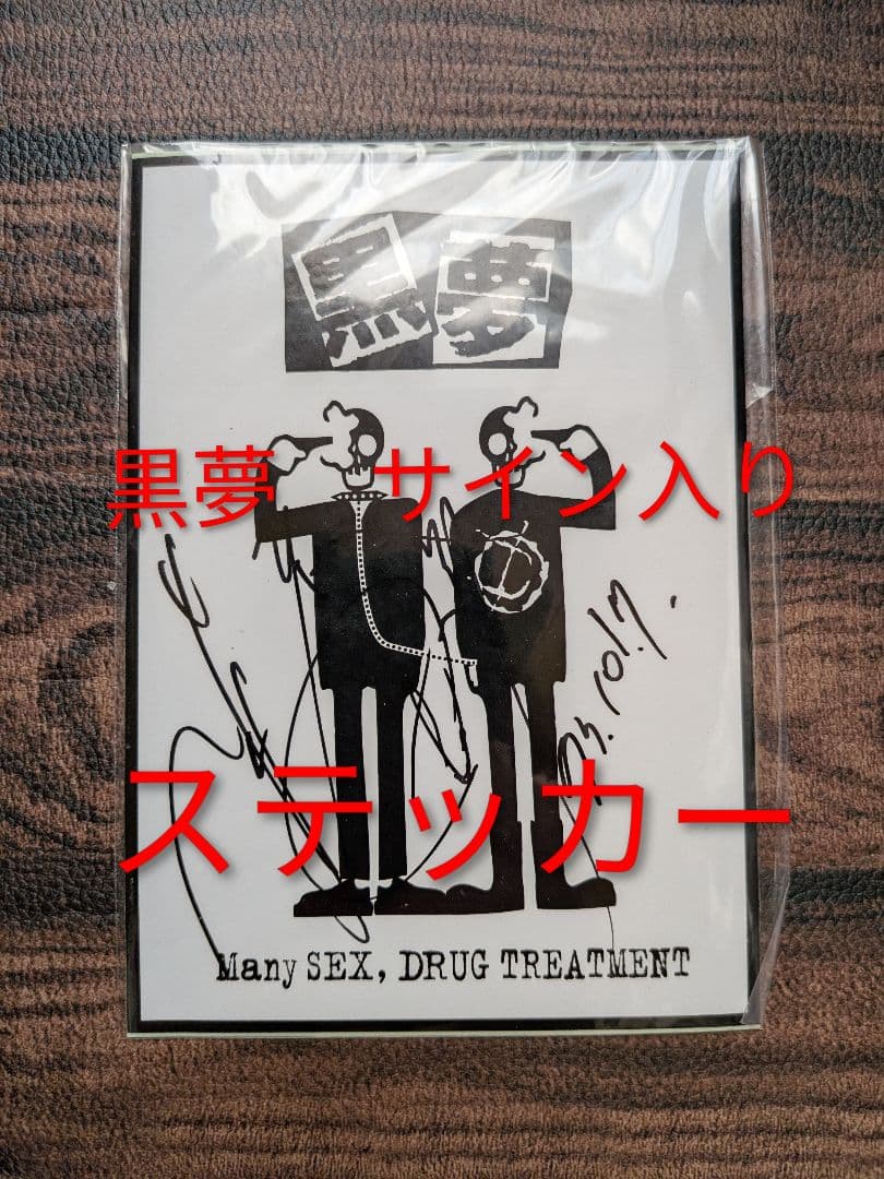 黒夢　サイン入り　ステッカー　黒夢　ステッカー