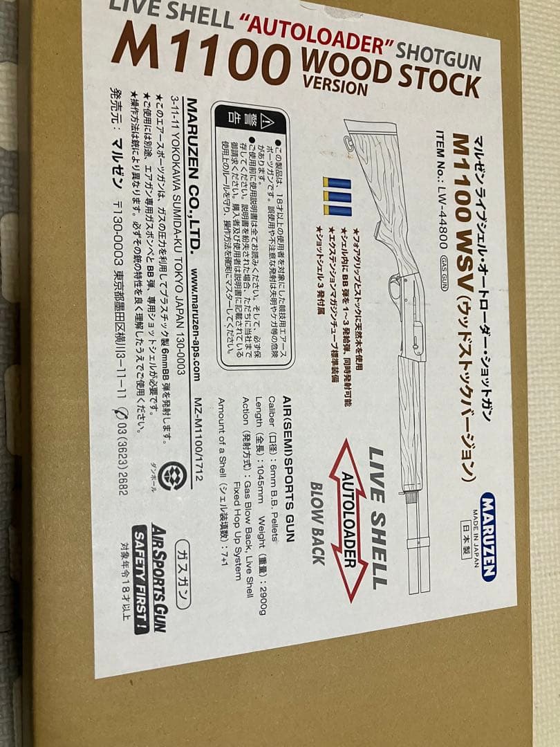 マルゼン　レミントンM1100