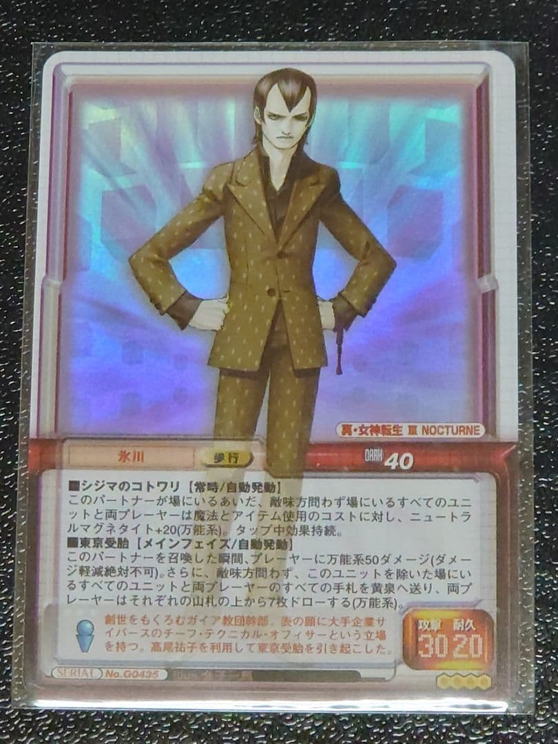 真・女神転生 TCG G0435 氷川