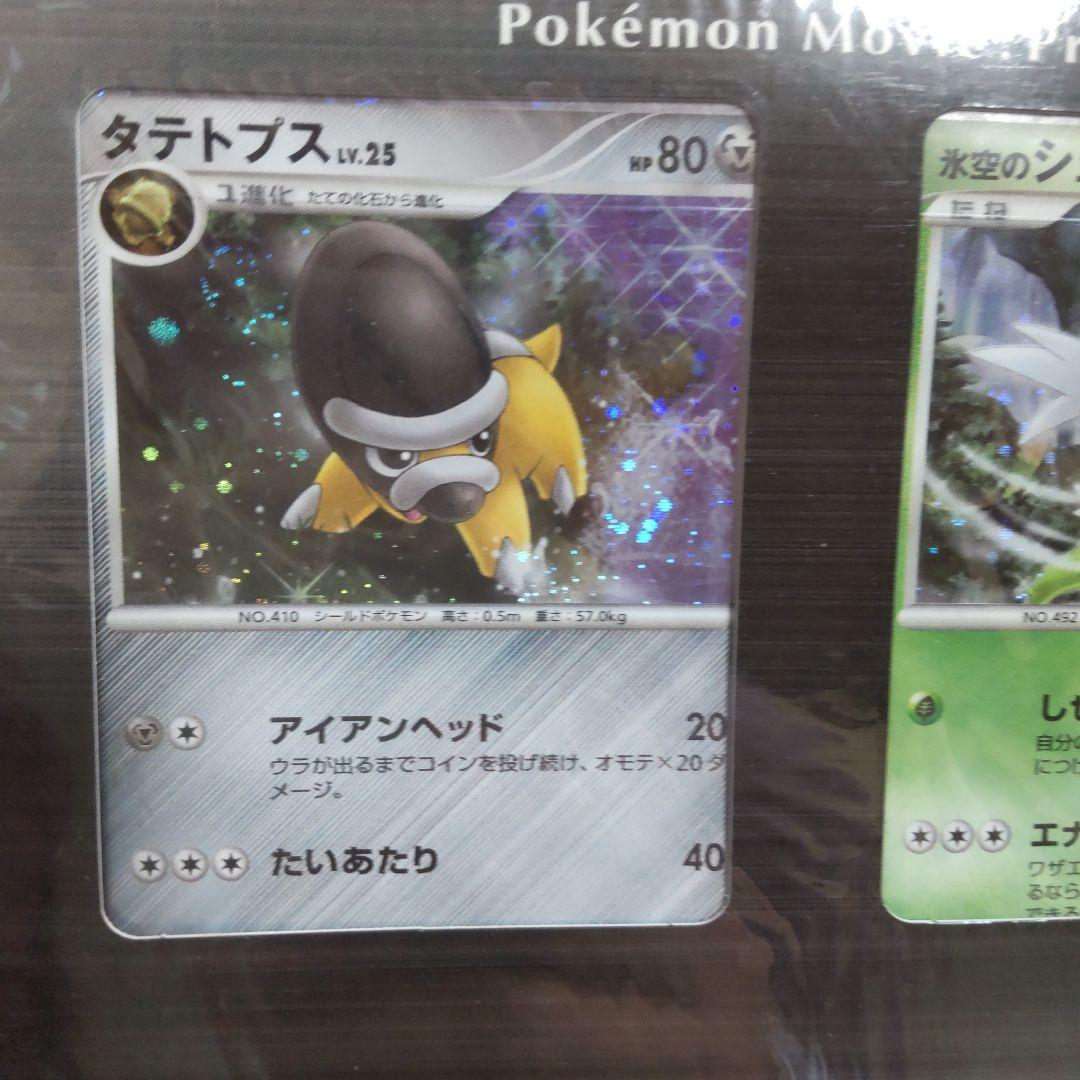 【未開封】ポケモン映画公開記念プレミアムシート2008カード9枚セット