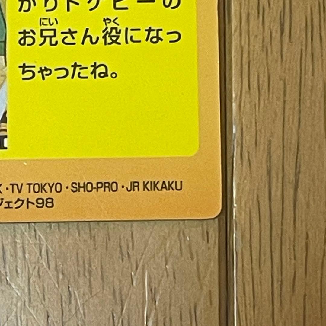 希少　meiji ポケモン ピカチュウザムービー ゲットカード　ベロベロバァ〜