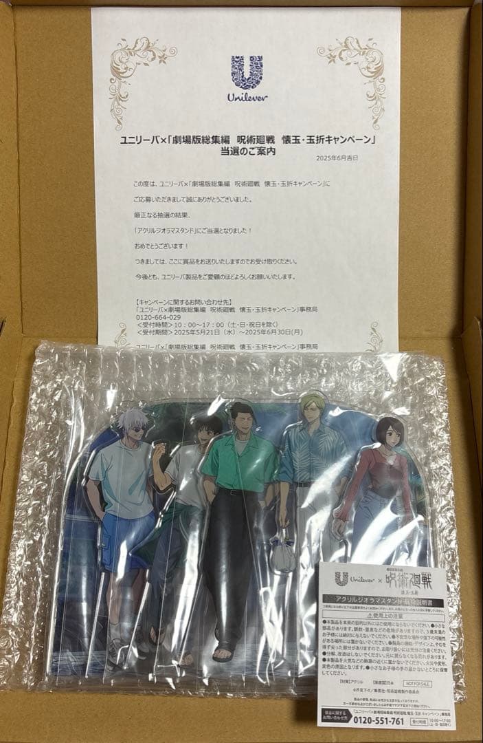 呪術廻戦　懐玉・玉折　アクリルジオラマスタンド　ユニリーバ