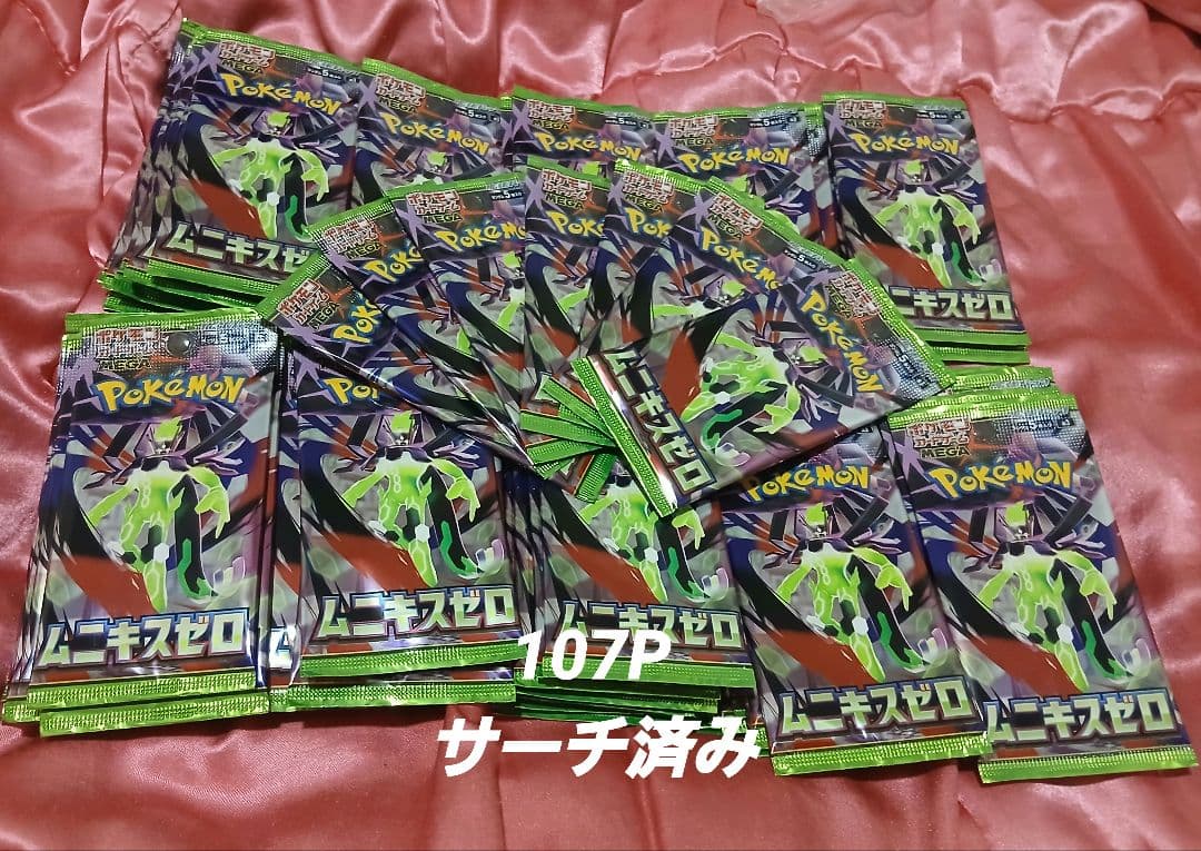 ポケモンカード　ムニキスゼロ 未開封パック　サーチ済み