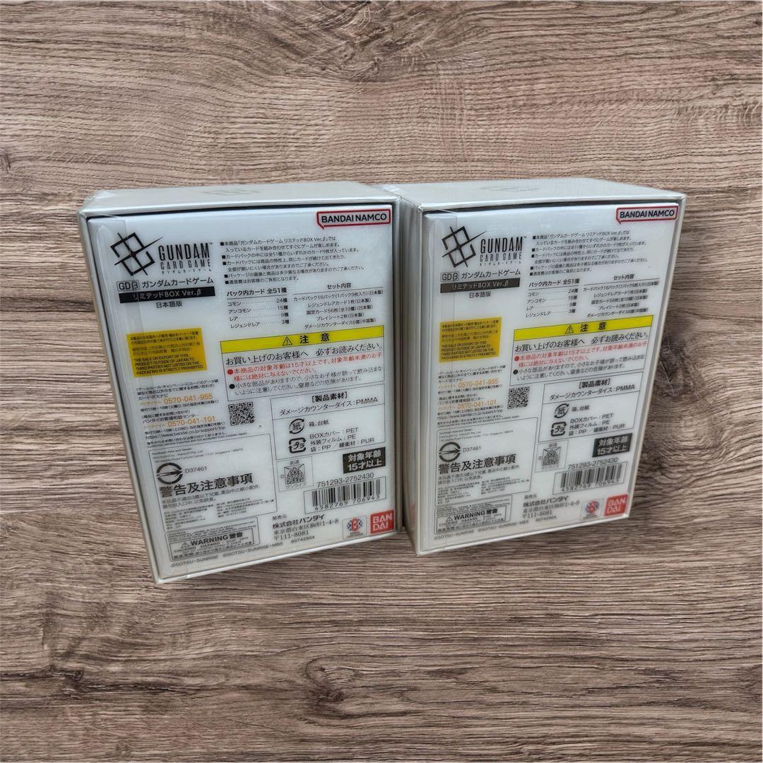※新品未開封 2個セット ガンダムカードゲーム リミテッドBOX Ver.β