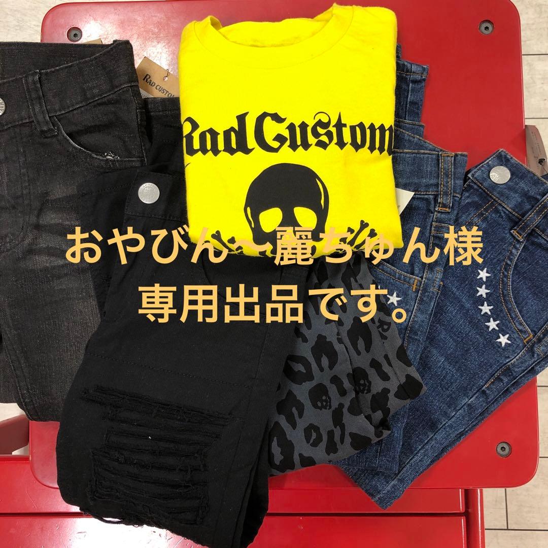 ラッドカスタムセット