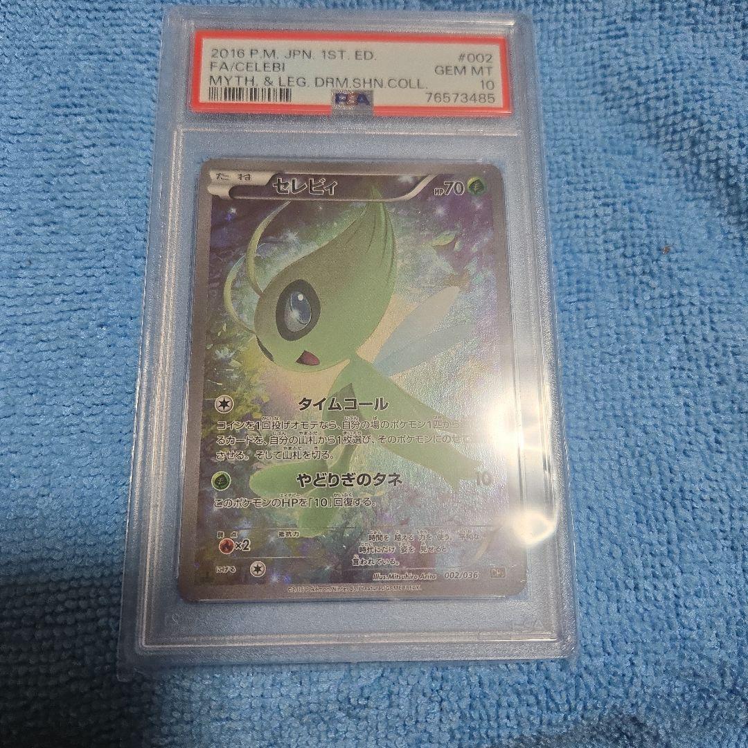 セレビィ 2016 P.M. JPN 1ST ED GEM MT10 psa10