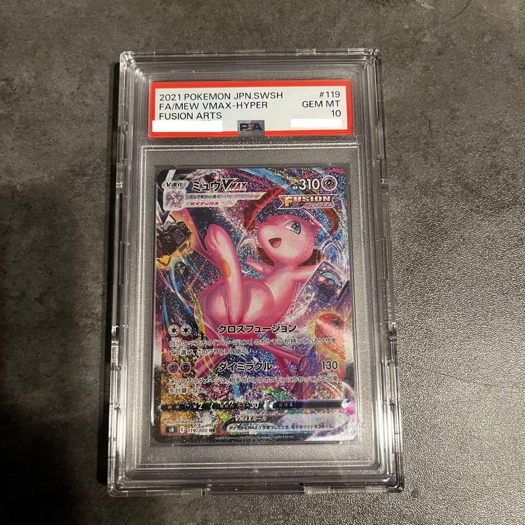 PSA10 ミュウVmax