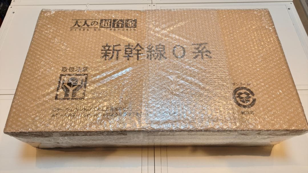 新品未開封 バンダイ 大人の超合金 1/45 新幹線0系 初回生産限定版